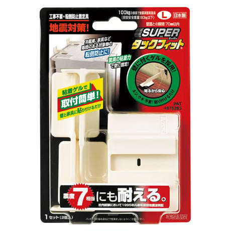 耐震スーパータックフィット 2個入 Lサイズ