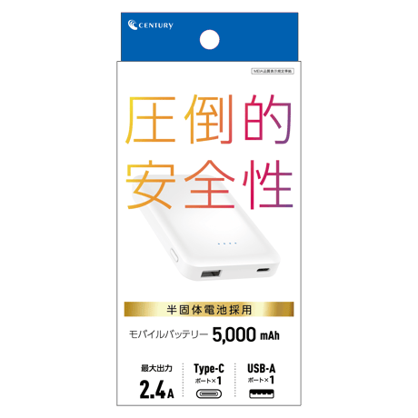 モバイルバッテリー 半固体電池　5000mAh