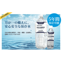 志布志の自然水　非常災害備蓄用保存水 2L