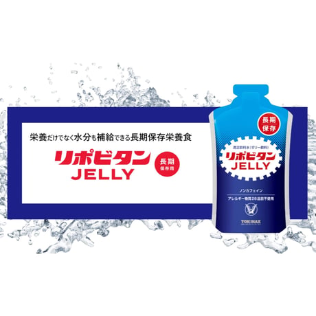 【単品】リポビタンゼリー 長期保存用