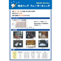 吸水バッグ ウォーターキャッチⓇ ５L用