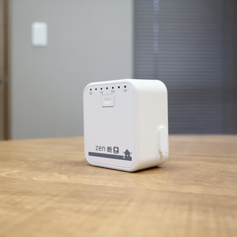 感震ブレーカー】一括遮断型「zen断＋（ゼンダンプラス）」 | BOUSAI