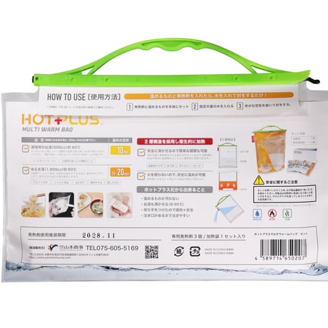 HOTPLUS ホットプラス　マルチウォームバッグ 発熱剤3個セット