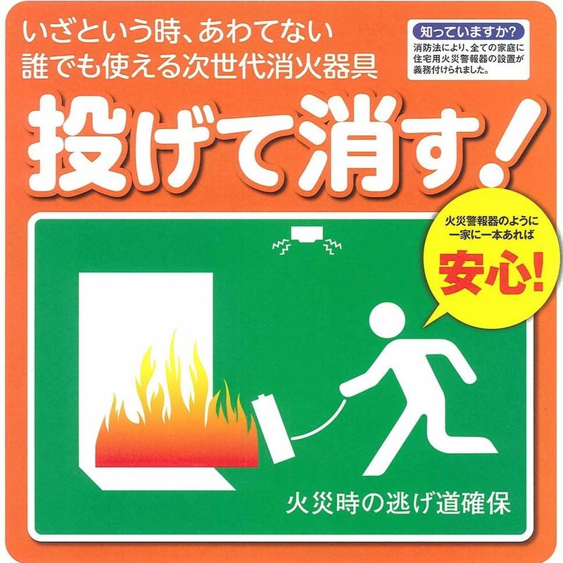 ## tetsuo様##  専用　　2024.9/14(午前中)には削除します。 投げ消すサット119エコ ショルダータイプ +天ぷら火災消火パック2本