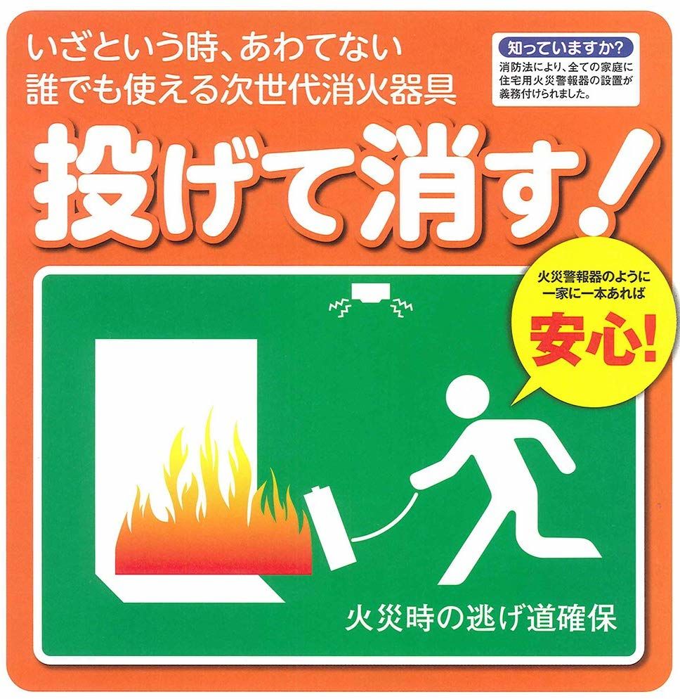 投げ消すサット119エコ ショルダータイプ +天ぷら火災消火パック2本