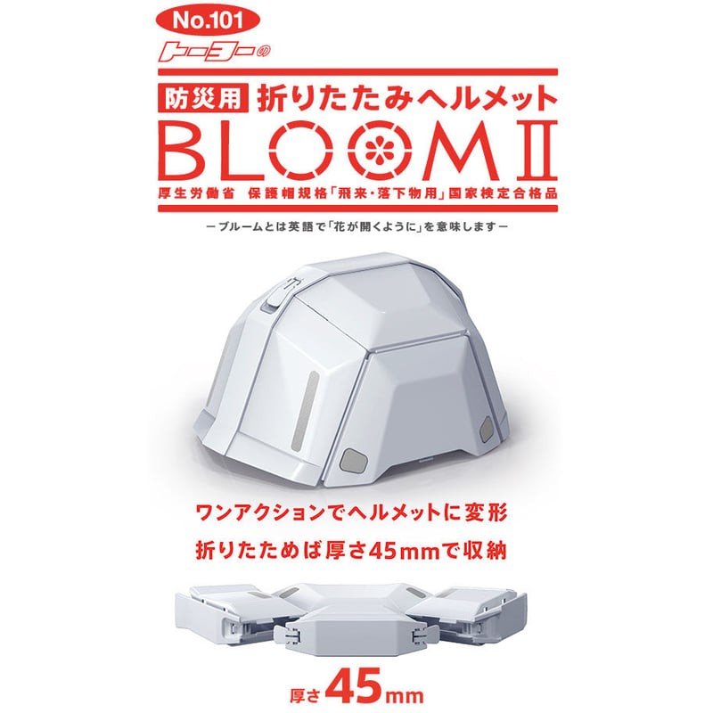 １５個BLOOM II 折りたたみ防災　　２０個　圧縮セット女性用 防災折りたたみヘルメット BLOOM2(ブルーム ツー) | BOUSAI FARM-防災