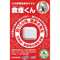 火災避難救命タオル 救煙くん