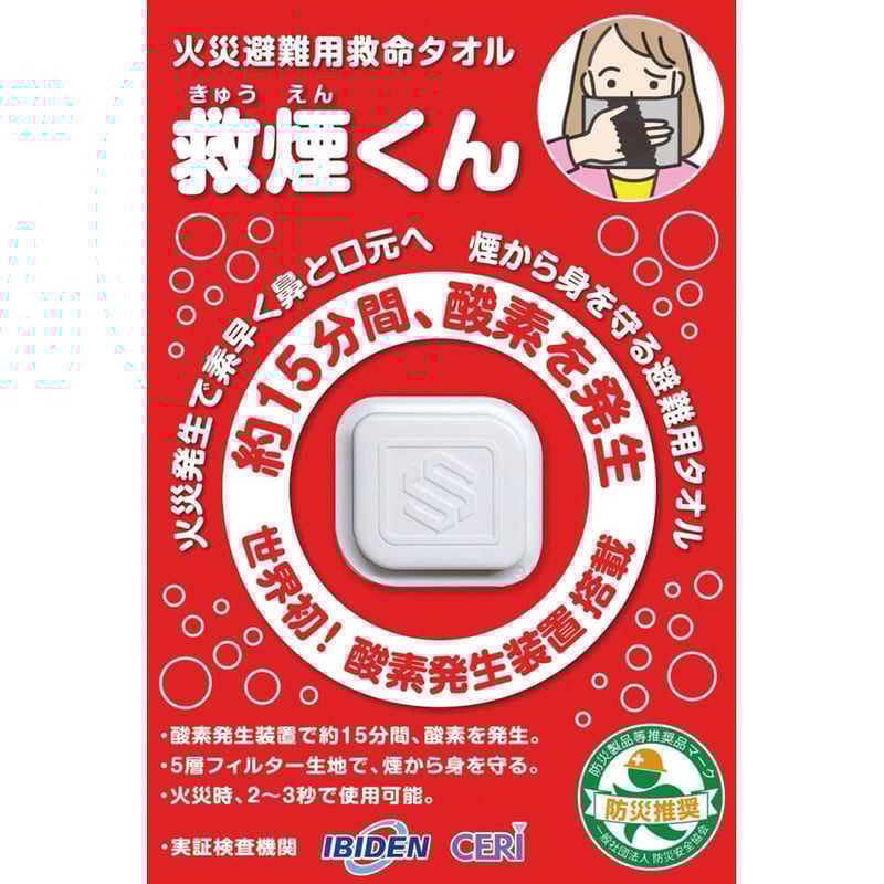 防災　火災避難用救命タオル　救煙くん　8個セット 火災避難救命タオル 救煙くん | BOUSAI FARM-防災ファーム