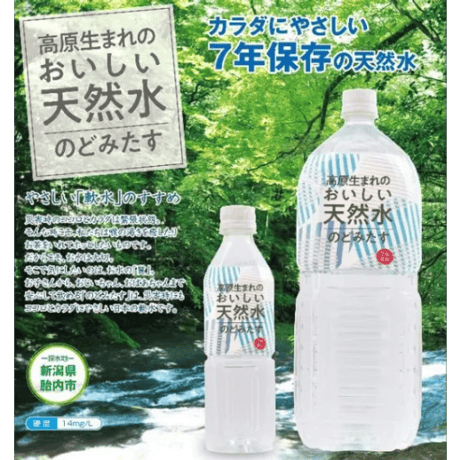 7年保存のおいしい天然水 のどみたす 500ml