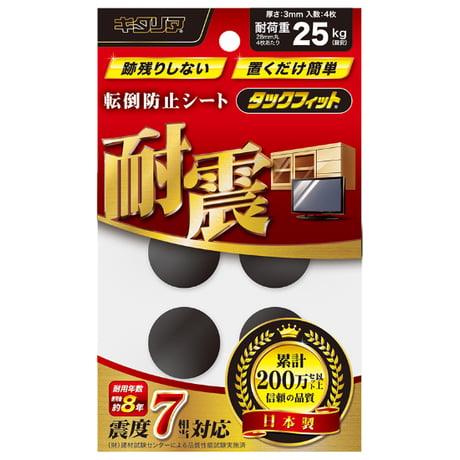 耐震タックフィット耐候タイプ