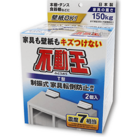 T型固定式 不動王 2個入