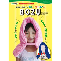 カラフル防災ずきん BOZU-ボーズ専用カバー