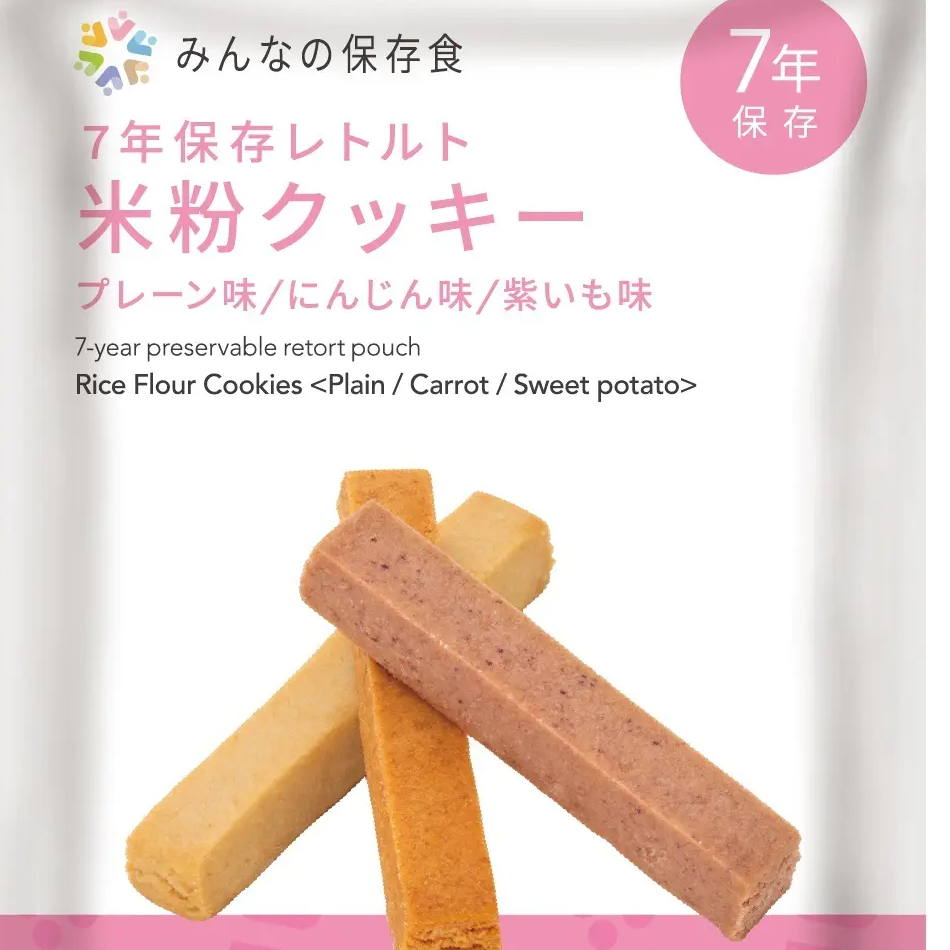 食品 【防災備蓄用】みんなの保存食 7年保存レトルト米粉クッキー 50袋