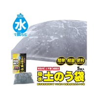 水で膨らむ吸水土のう 水のう