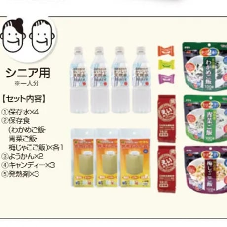 【防災士選定！人気セット】 防災備蓄セットbibo　シニア×シニアセット（ウッド）