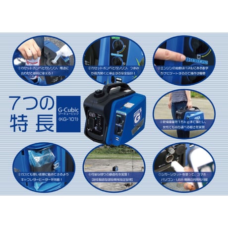 インバーター式2Way発電機ジーキュービック