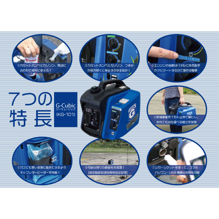 インバーター式2Way発電機ジーキュービック | BOUSAI FARM-防災ファーム