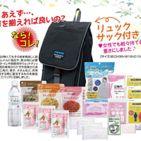 BOUSAI FARM オリジナル防災備蓄セット
