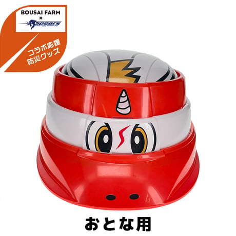 【クボタスピアーズ船橋・東京ベイコラボ企画】【おとな用】折りたためるヘルメット オサメット　55-64cm
