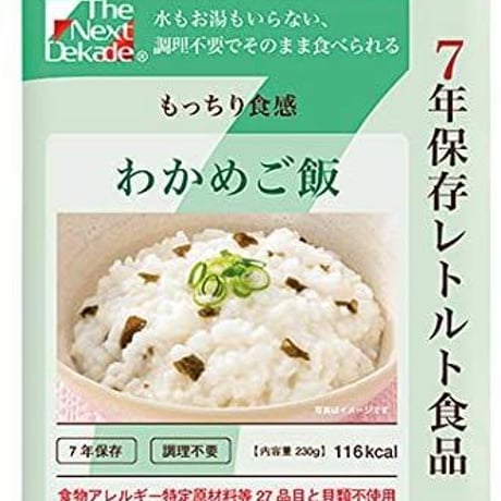 【50袋入】The Next Dekade 7年保存レトルト食品