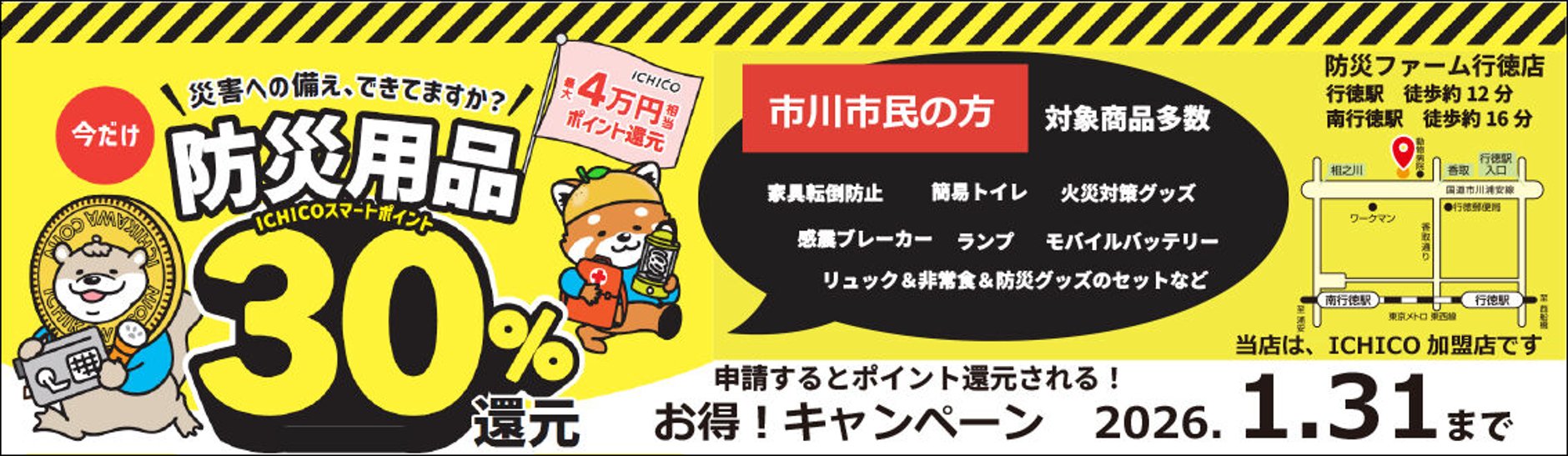 BOUSAI FARM-防災ファーム