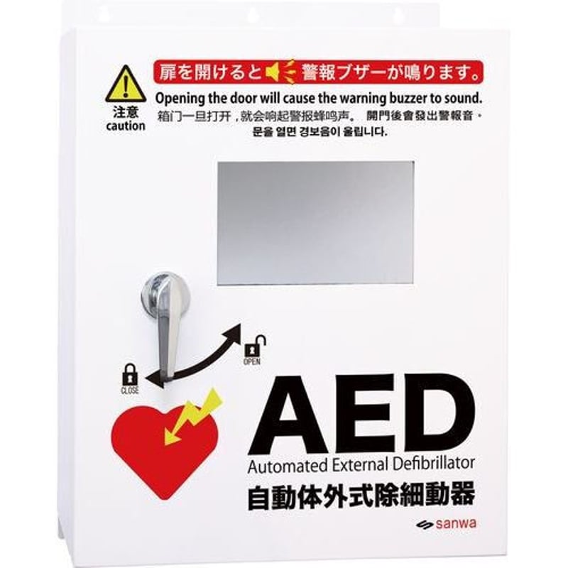 防水屋外用AED収納ボックス 壁掛けタイプ | BOUSAI FARM-防災ファーム