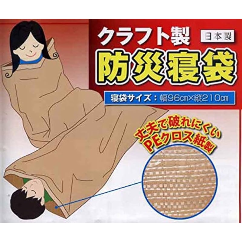 防振り 寝袋 防災グッズ 寝袋 シュラフ 真空パック 備蓄用 災害救助用 ねぶ