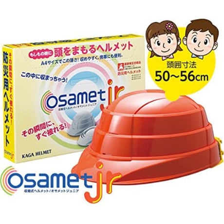 折りたためるヘルメット オサメットJr.（50-56cm）