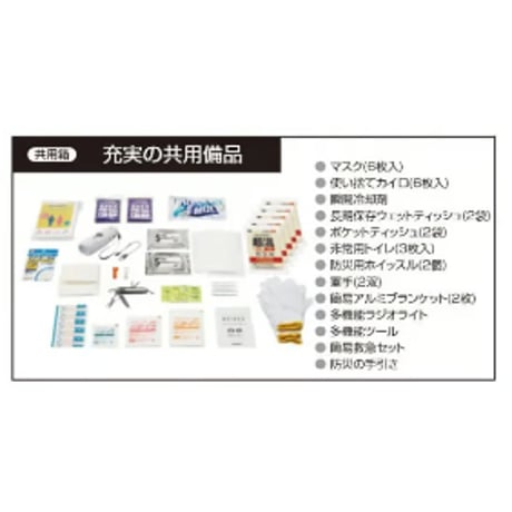 【防災士選定！人気セット】 防災備蓄セットbibo　女性×キッズセット（デニム）