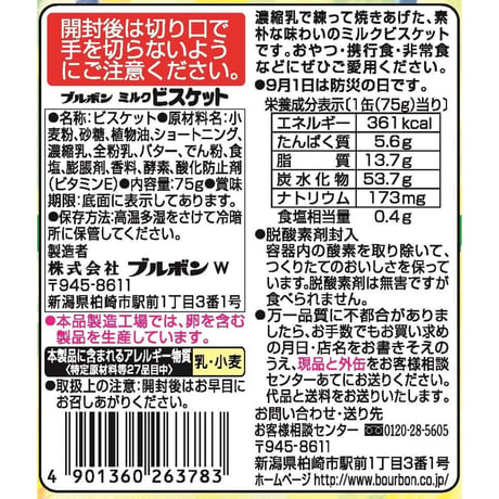 【数量限定 在庫限り】ブルボン　缶入ミルクビスケット