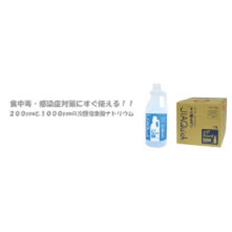 次亜塩素酸 ジアクイック 200・1000 18L