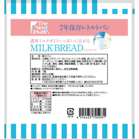 【50袋入】The Next Dekade　７年保存レトルトパン