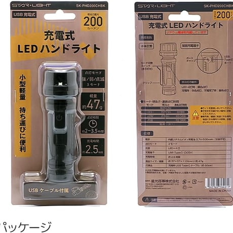 充電式LEDハンドライト