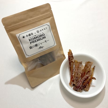 KOMORO PREMIUM 鹿の腱ジャーキー