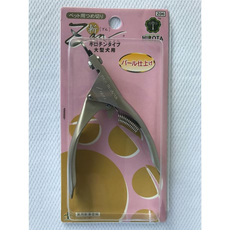 斬 Zan ペット用爪切り　ギロチンタイプ(大型犬用)
