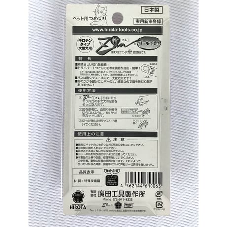 斬 Zan ペット用爪切り　ギロチンタイプ(大型犬用)