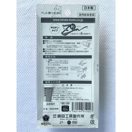 斬 Zan ペット用爪切り　ギロチンタイプ(小・中型犬用)