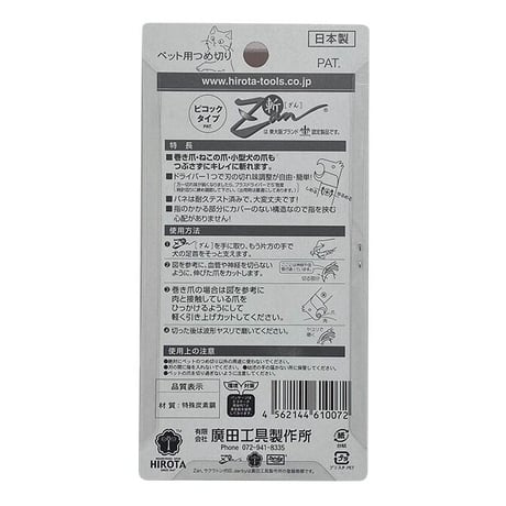 斬 Zan ペット用爪切り　ピコックタイプ(巻き爪・ネコの爪・小型犬の爪)