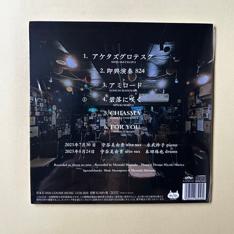 守谷美由貴/ DUO  Live at AKETA