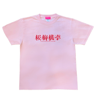 桜梅桃李Tee ピンク