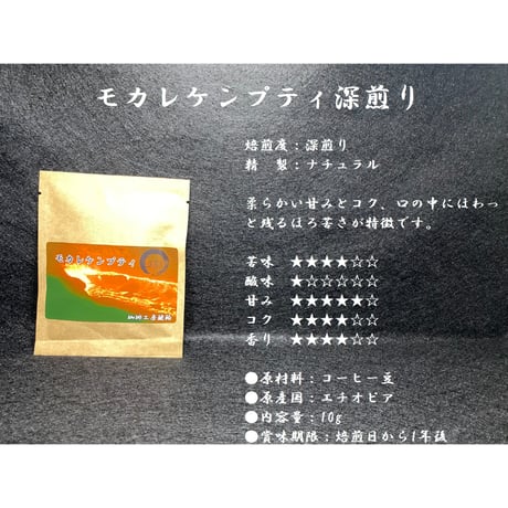 ドリップバッグ個包装【単品１個入：10g】