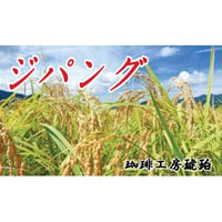 ブレンド ジパング　200g