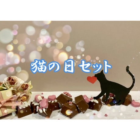 猫の日セット  自家焙煎珈琲豆　400g