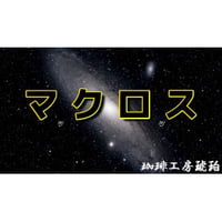 ブレンド マックロッス　200g