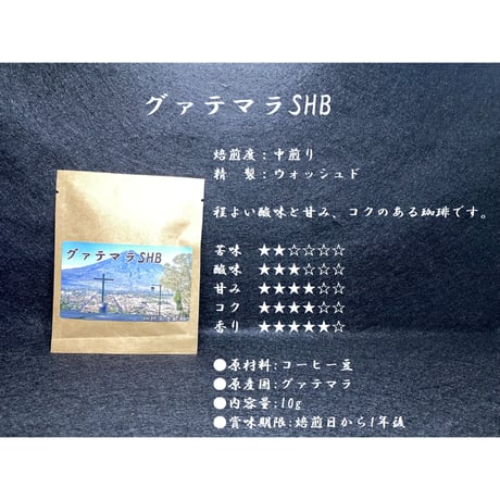 ドリップバッグ個包装【単品１個入：10g】