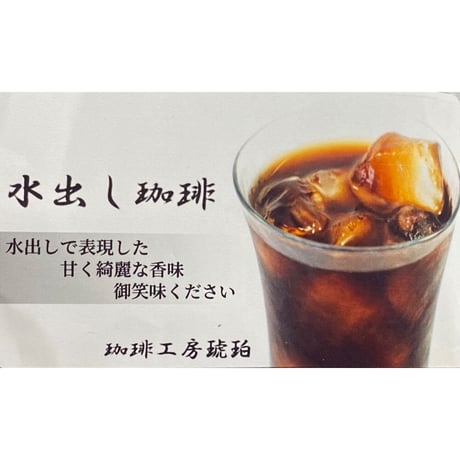 水出し珈琲  10個入り