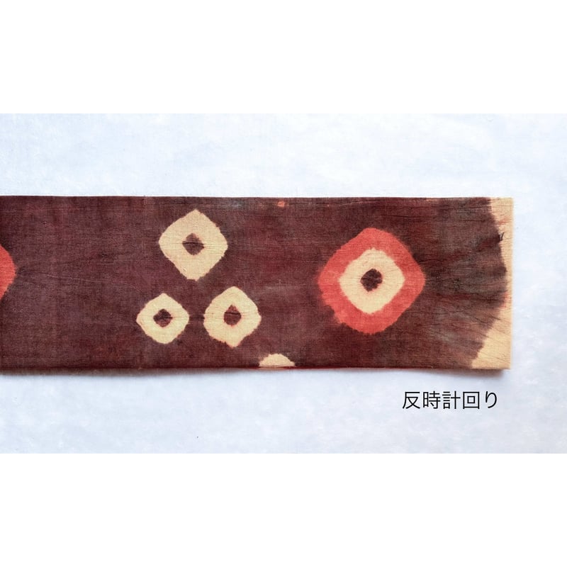 トラジャ族絞り 九寸名古屋帯 A （仕立て上り） | 古布と帯 夫々