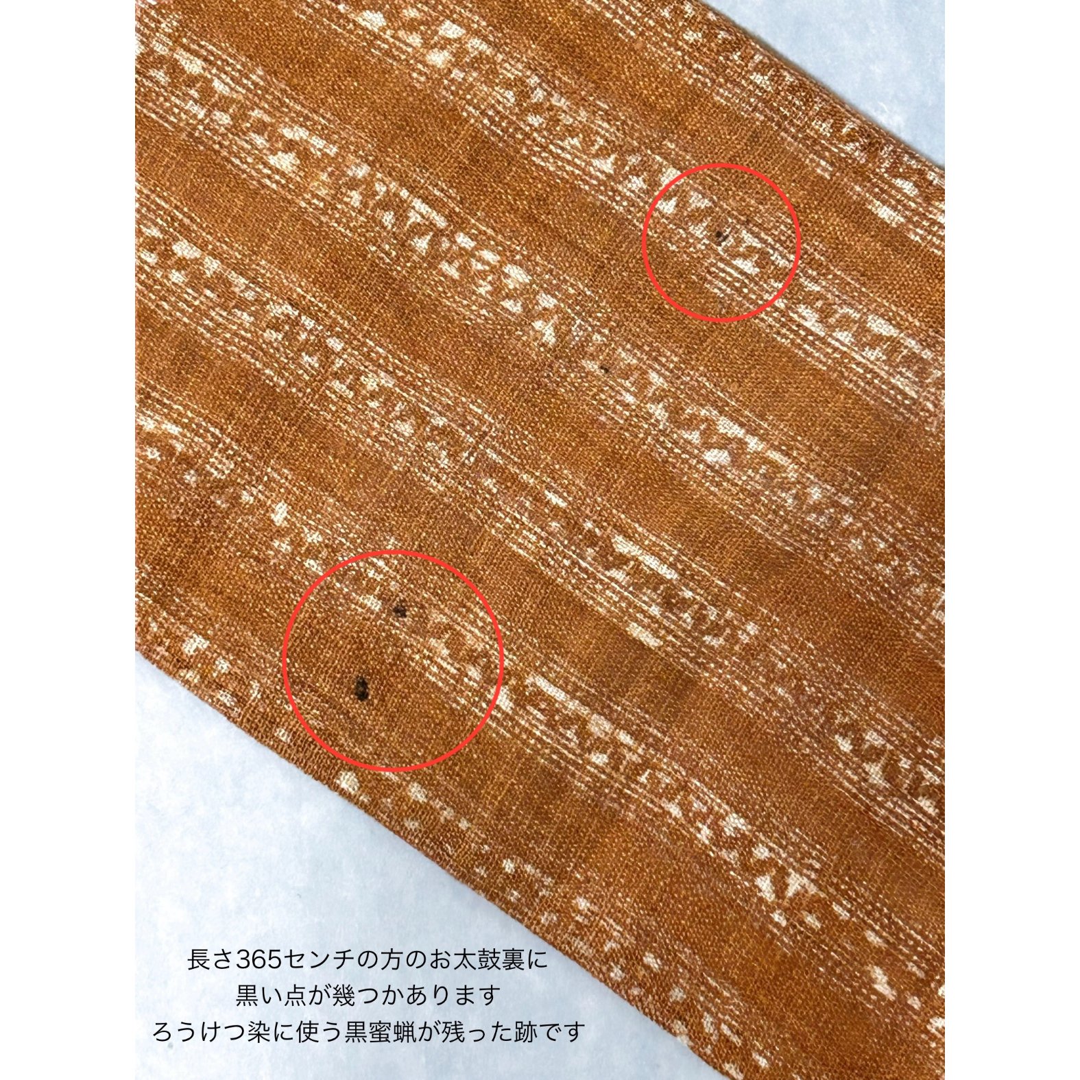 モン族 麻の九寸名古屋帯 茶 ろうけつ染 （仕立上り） | 古布と帯 夫々