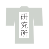 木下着物研究所