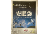 【トコジラミ被害抑制】【超簡単】ぐっすり眠れる・横入れ安眠袋（4人用・8枚セット）